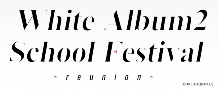 『WHITE ALBUM2』イベント開催決定