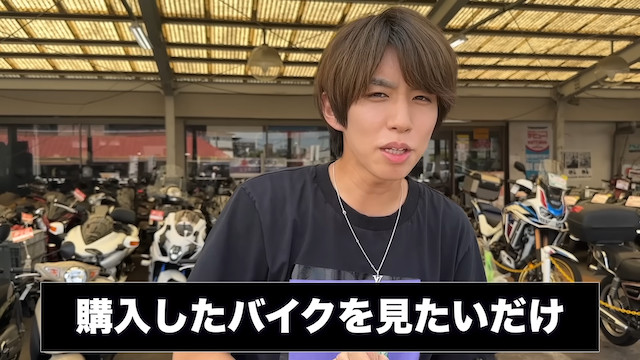 はじめしゃちょー、レアバイクを購入の画像
