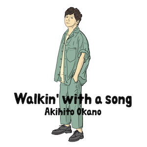 岡野昭仁『Walkin’ with a song』