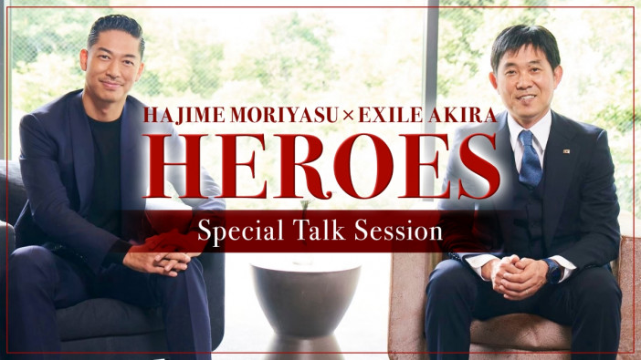 『HAJIME MORIYASU × EXILE AKIRA『HEROES』Special Talk Session』メインビジュアル