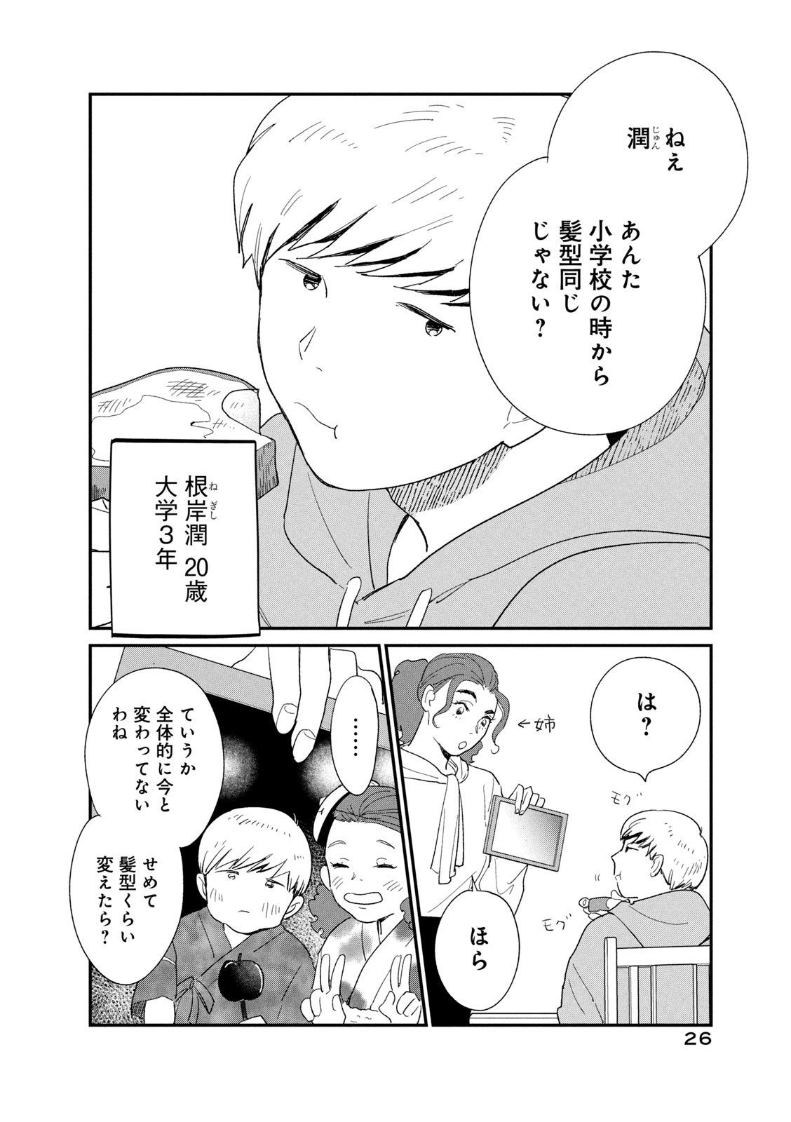 【漫画】推しに憧れてメイクに挑戦の画像