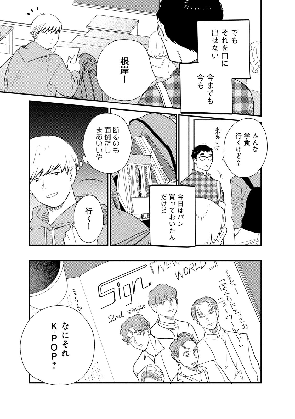 【漫画】推しに憧れてメイクに挑戦の画像