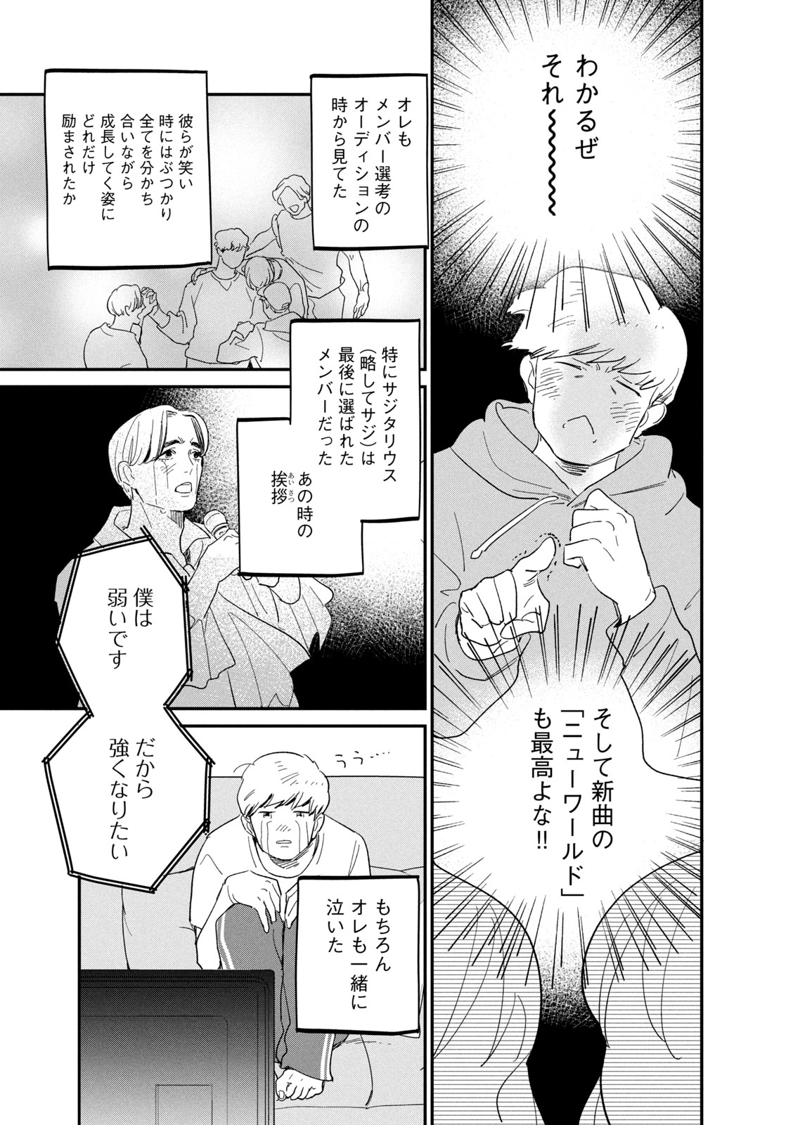 【漫画】推しに憧れてメイクに挑戦の画像