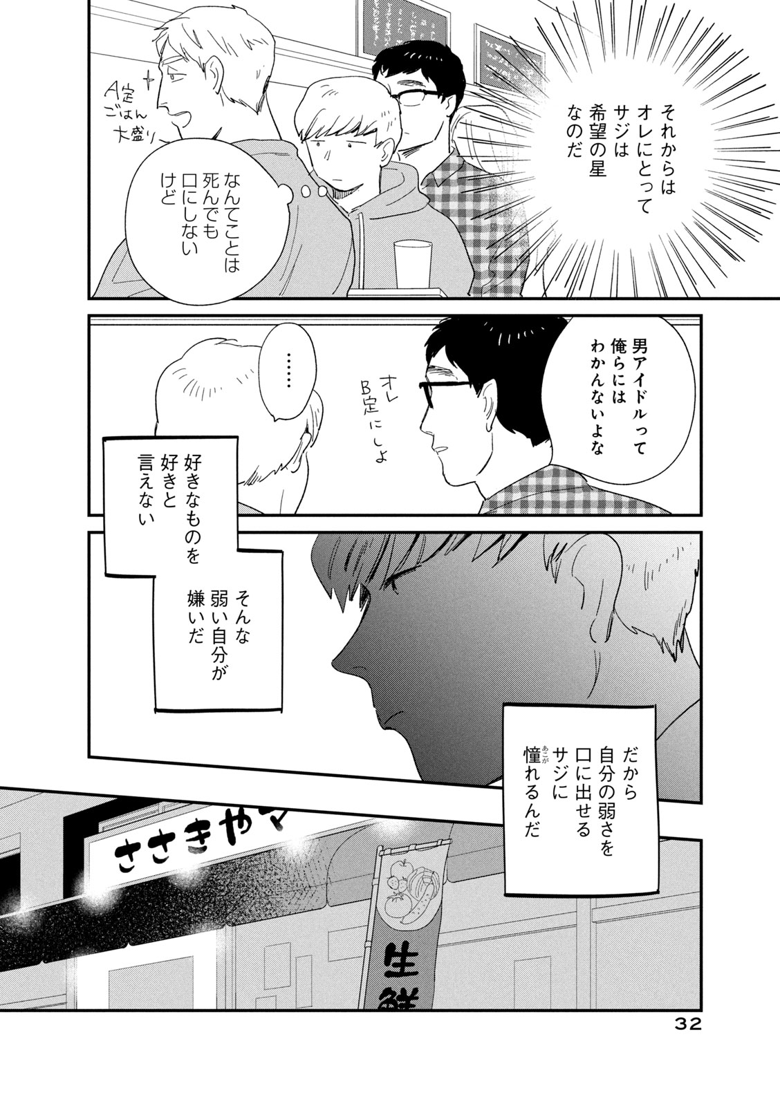 【漫画】推しに憧れてメイクに挑戦の画像