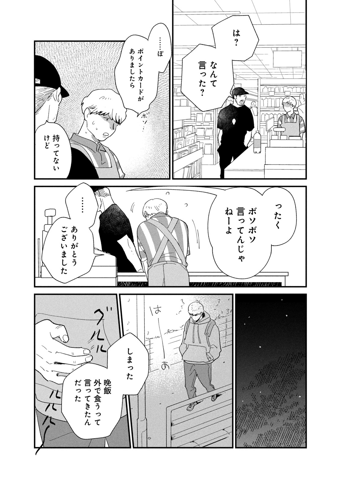 【漫画】推しに憧れてメイクに挑戦の画像