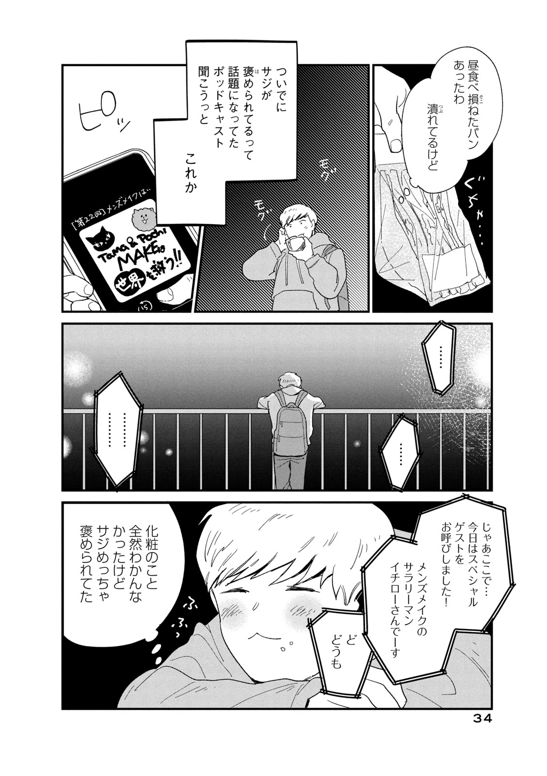 【漫画】推しに憧れてメイクに挑戦の画像