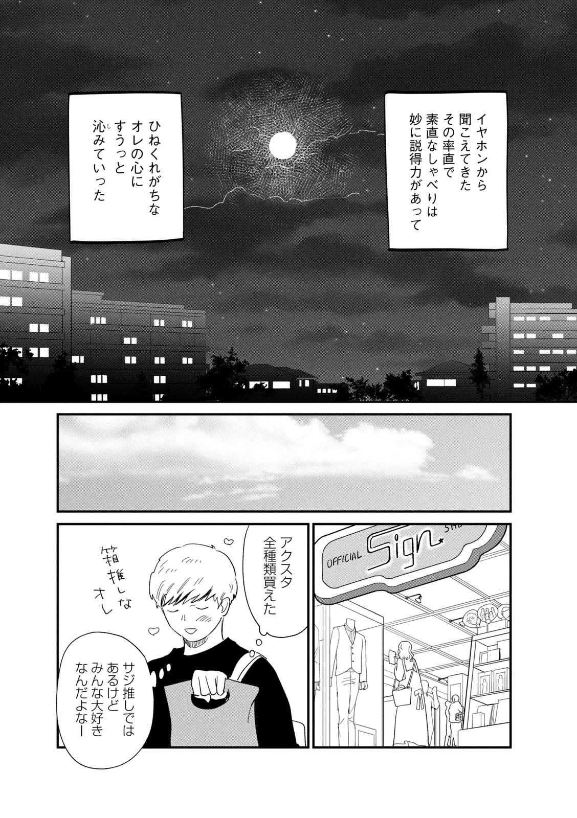 【漫画】推しに憧れてメイクに挑戦の画像