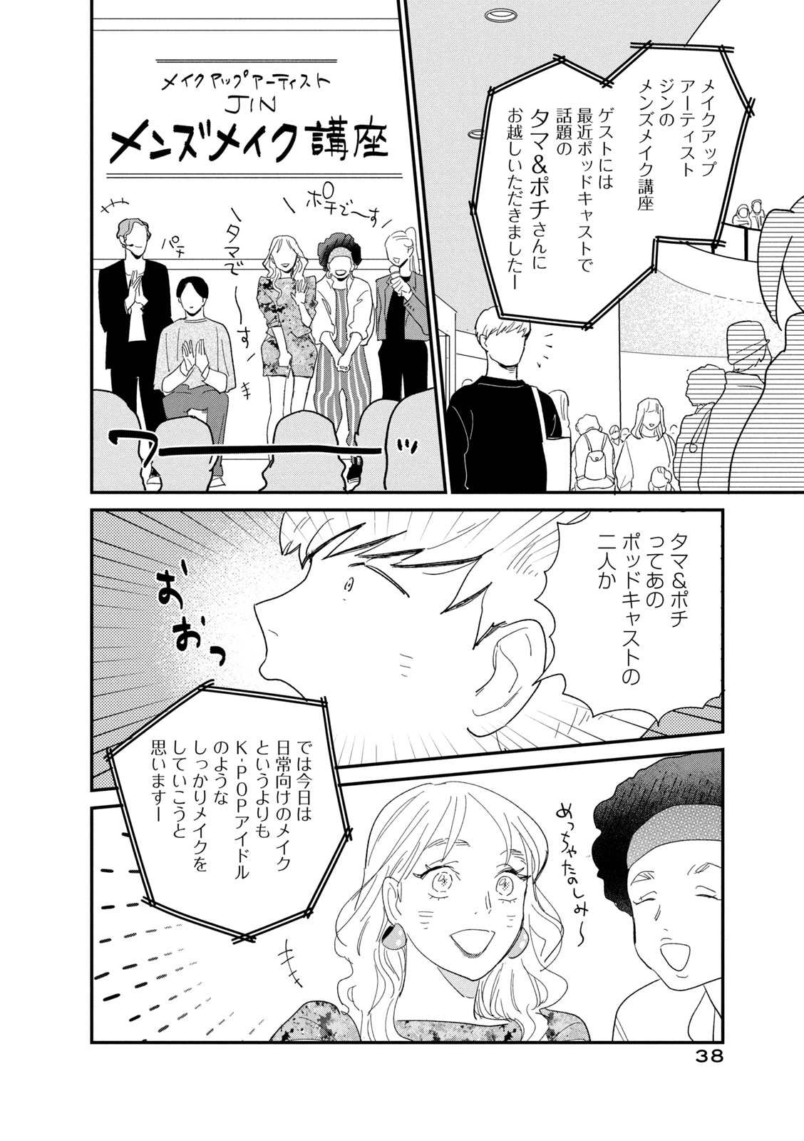 【漫画】推しに憧れてメイクに挑戦の画像