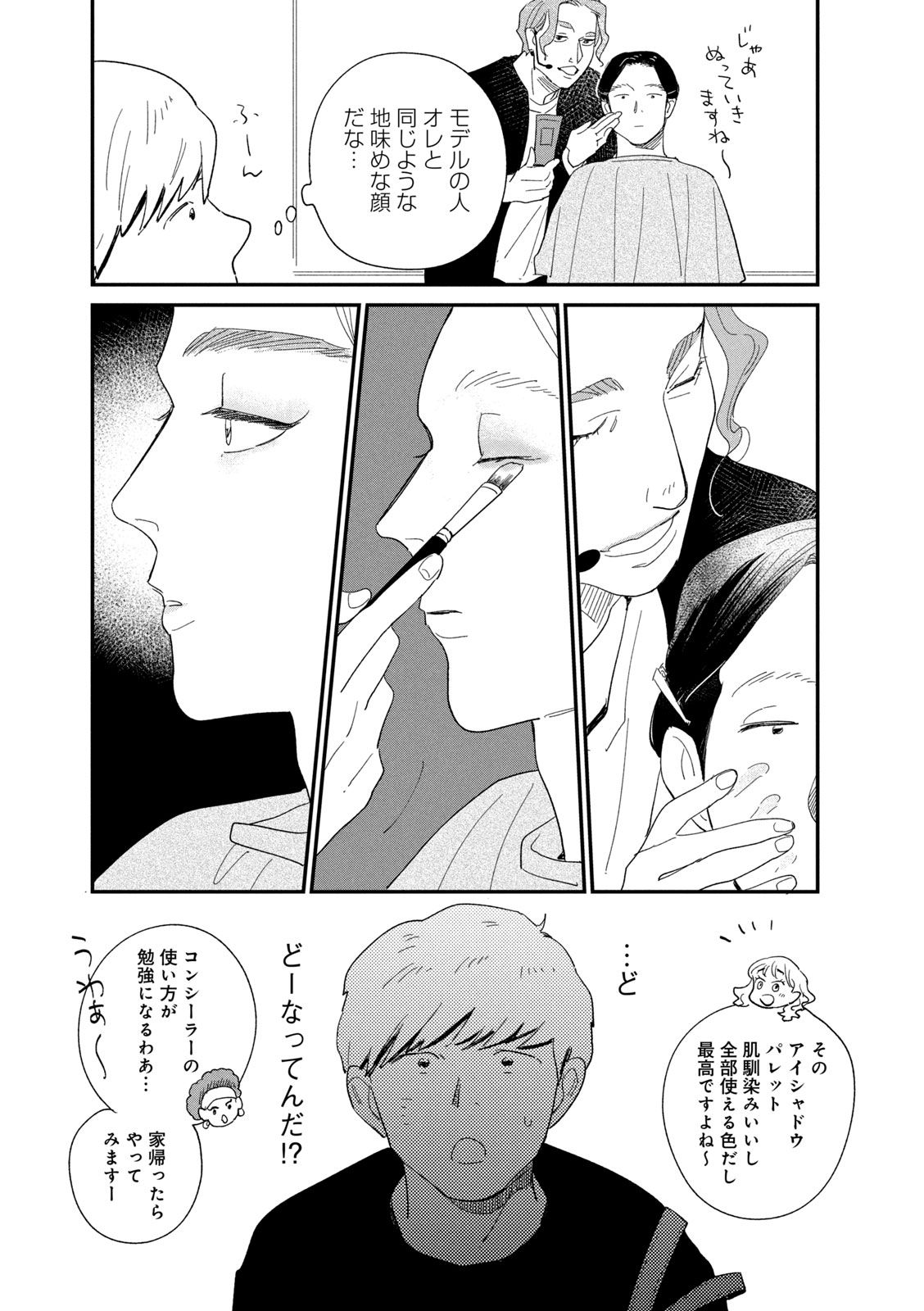 【漫画】推しに憧れてメイクに挑戦の画像