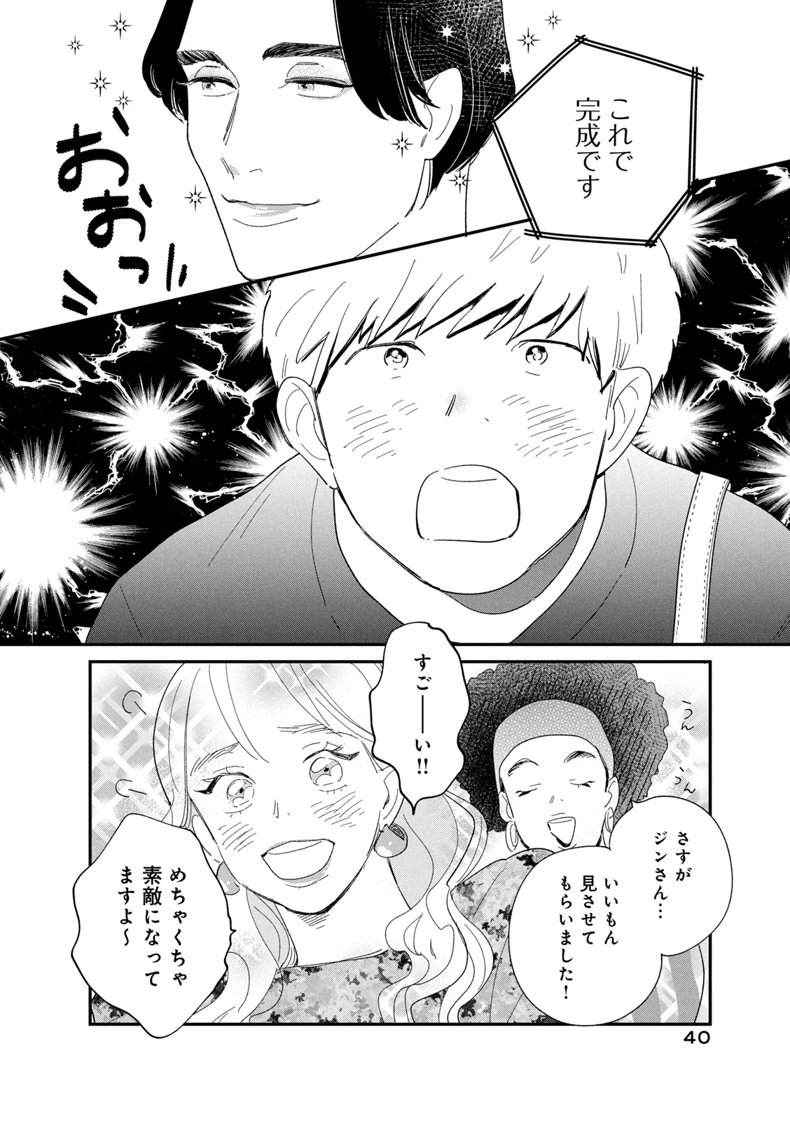 【漫画】推しに憧れてメイクに挑戦の画像