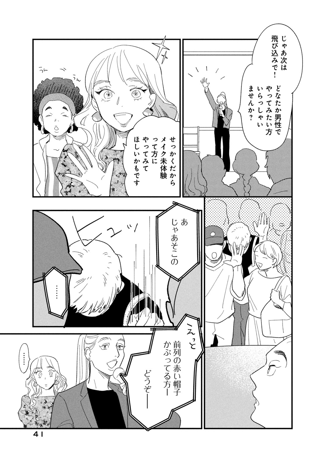 【漫画】推しに憧れてメイクに挑戦の画像