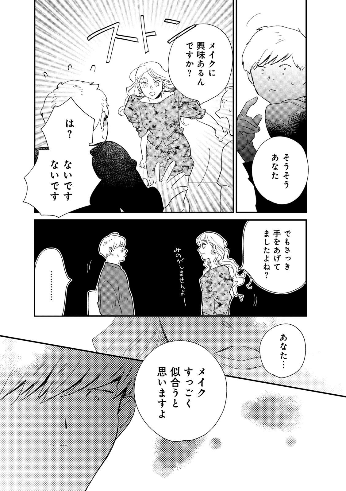 【漫画】推しに憧れてメイクに挑戦の画像