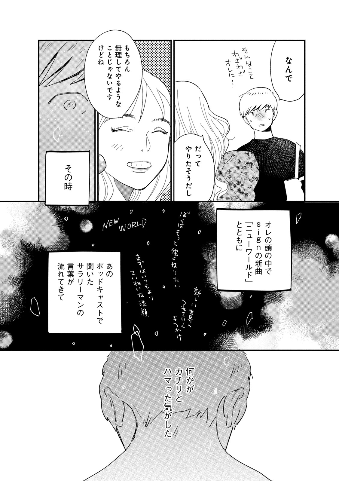 【漫画】推しに憧れてメイクに挑戦の画像