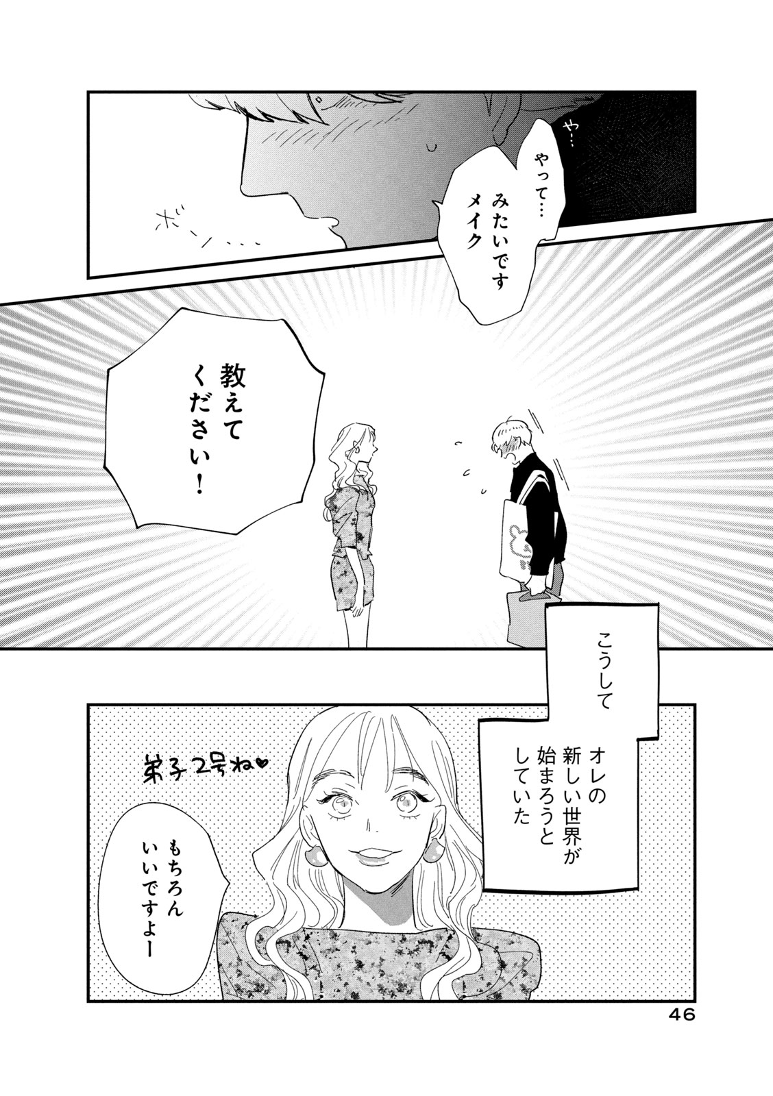 【漫画】推しに憧れてメイクに挑戦の画像