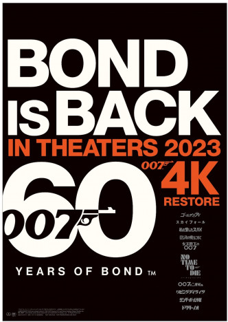 『007』4Kレストアの上映作品発表　『ロシアより愛をこめて』『ゴールデンアイ』など10本