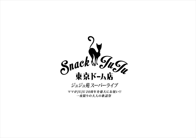 JUJU　『スナックJUJU 東京ドーム店』ロゴ
