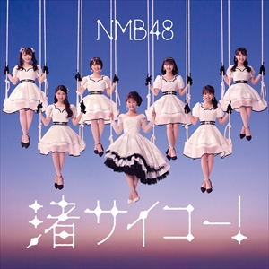 NMB48　28th Single『渚サイコー！』通常盤Type-C