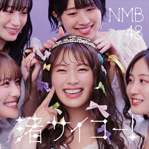 NMB48　28th Single『渚サイコー！』劇場盤
