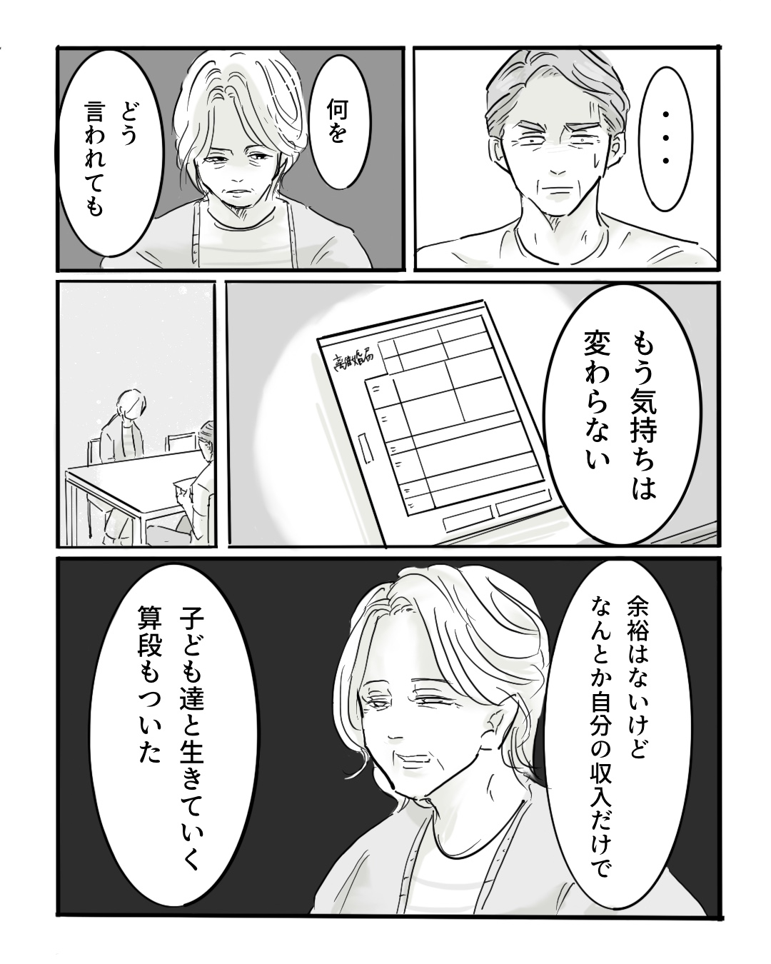 【漫画】AI×漫画家の力作『パラドックスループ』の画像