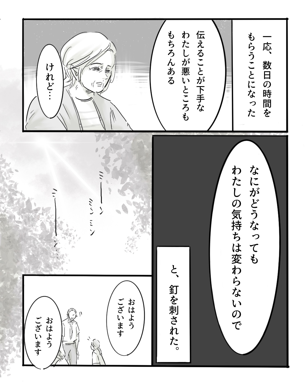 【漫画】AI×漫画家の力作『パラドックスループ』の画像