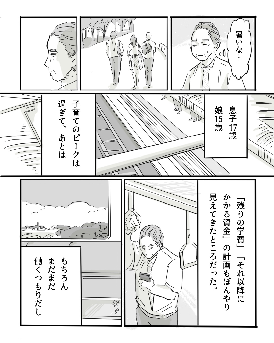 【漫画】AI×漫画家の力作『パラドックスループ』の画像