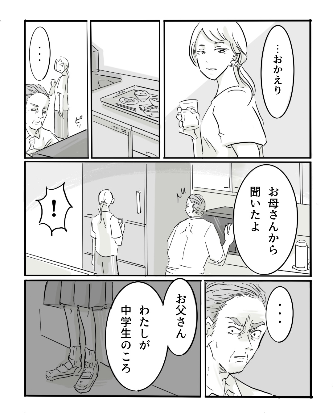 【漫画】AI×漫画家の力作『パラドックスループ』の画像