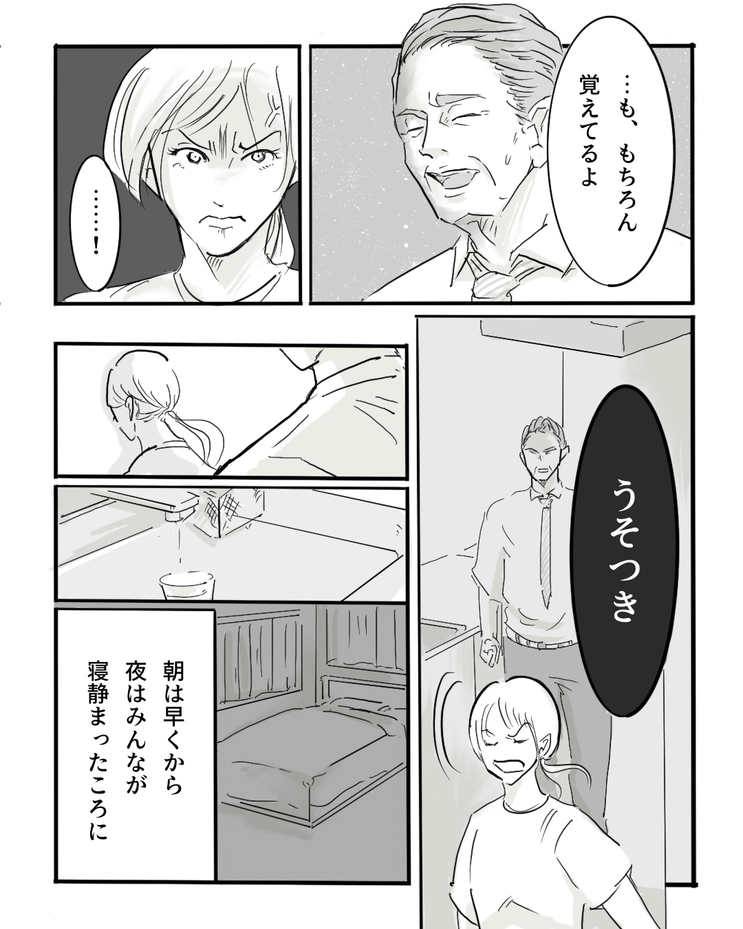 【漫画】AI×漫画家の力作『パラドックスループ』の画像