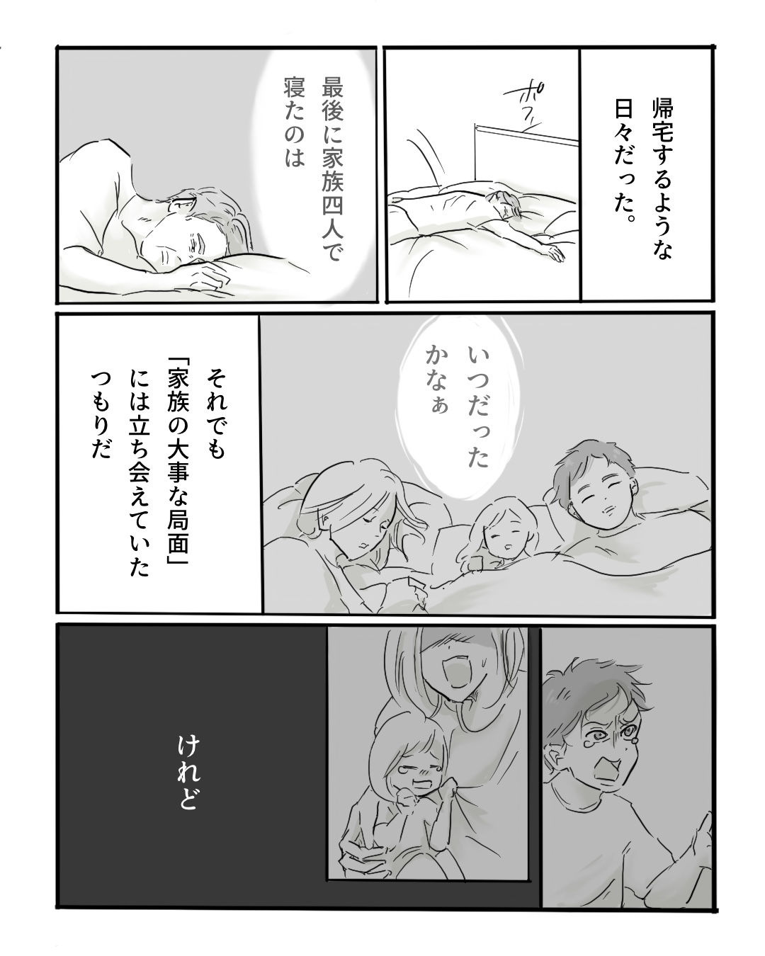 【漫画】AI×漫画家の力作『パラドックスループ』の画像