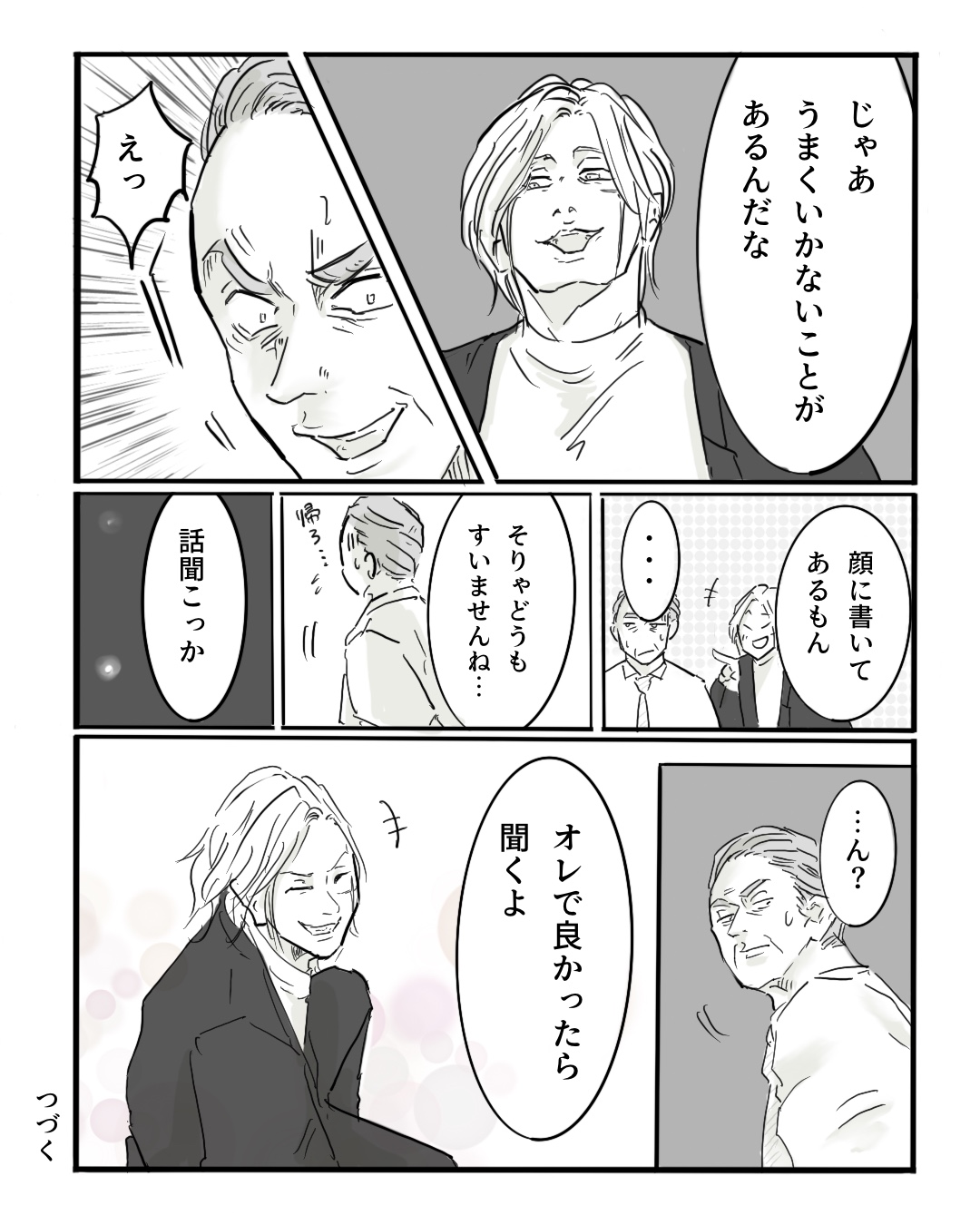 【漫画】AI×漫画家の力作『パラドックスループ』の画像