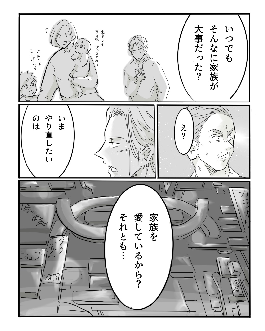 【漫画】AI×漫画家の力作『パラドックスループ』の画像