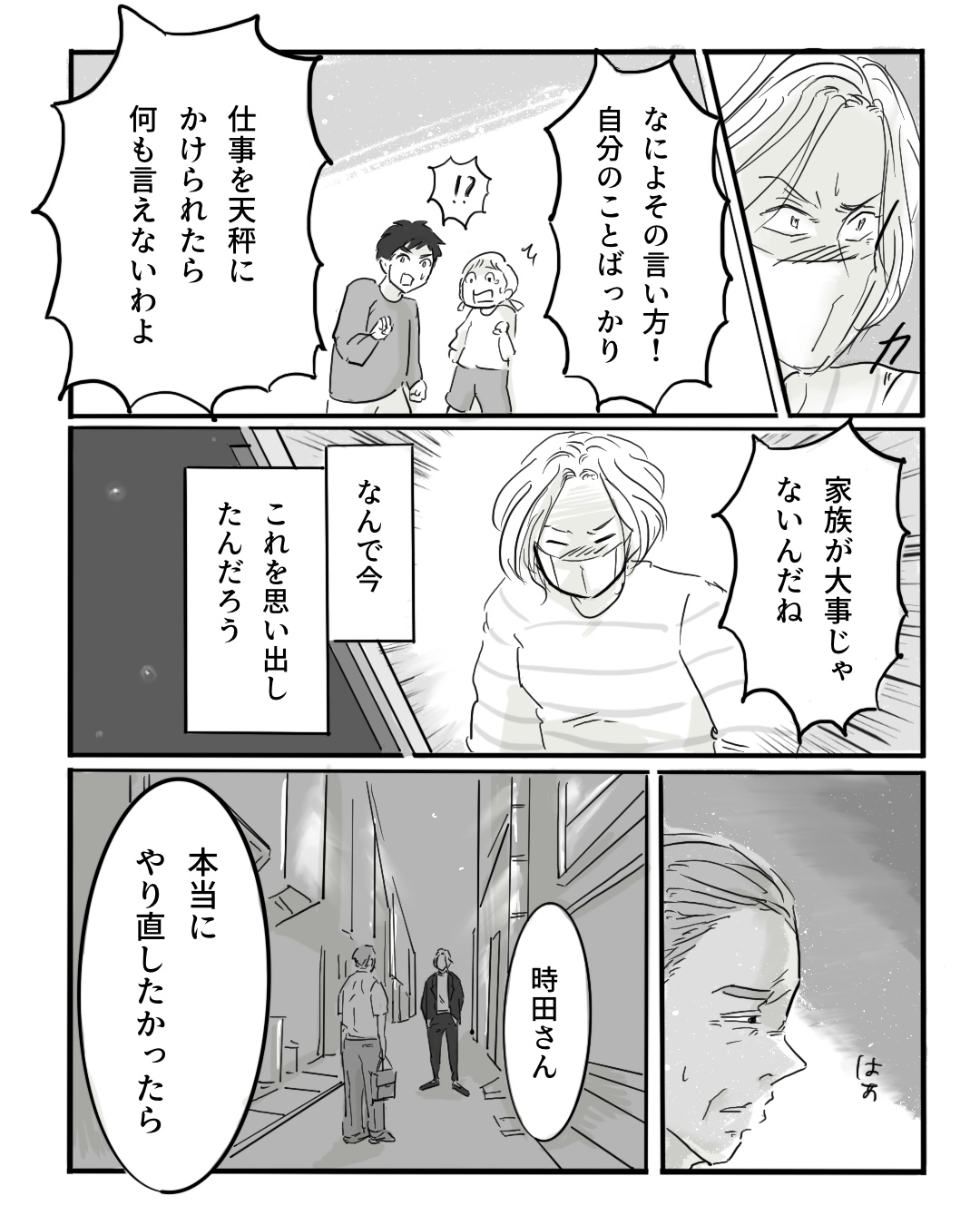 【漫画】AI×漫画家の力作『パラドックスループ』の画像