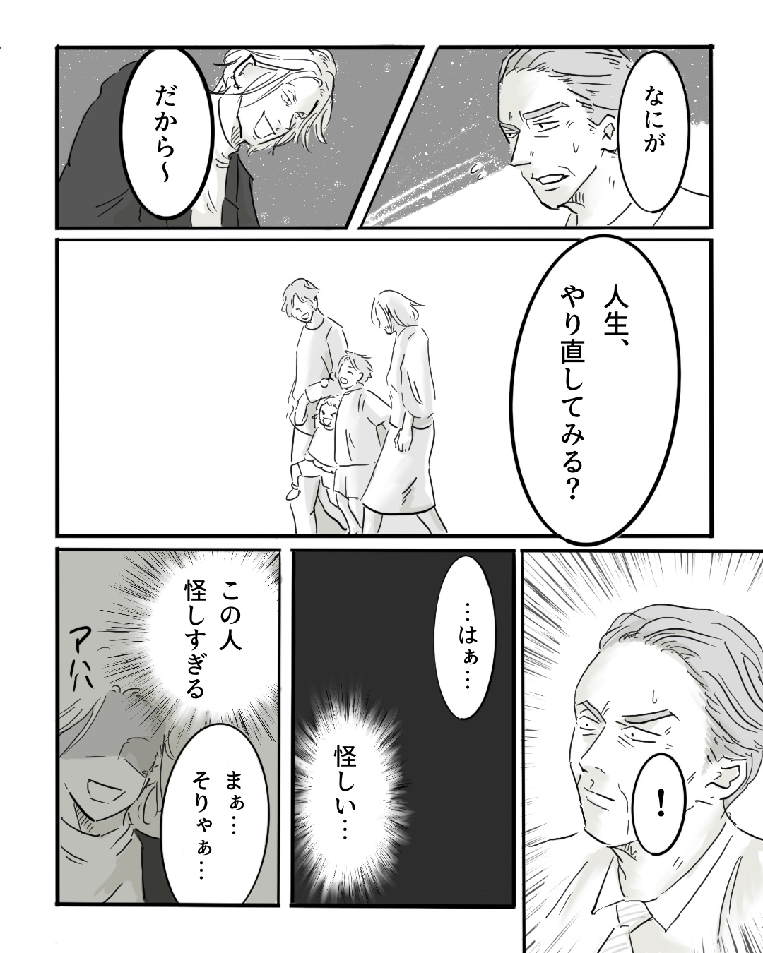 【漫画】AI×漫画家の力作『パラドックスループ』の画像