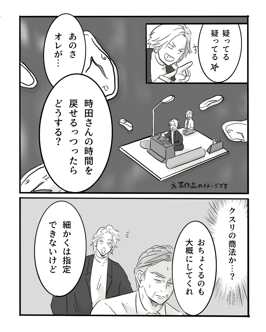 【漫画】AI×漫画家の力作『パラドックスループ』の画像