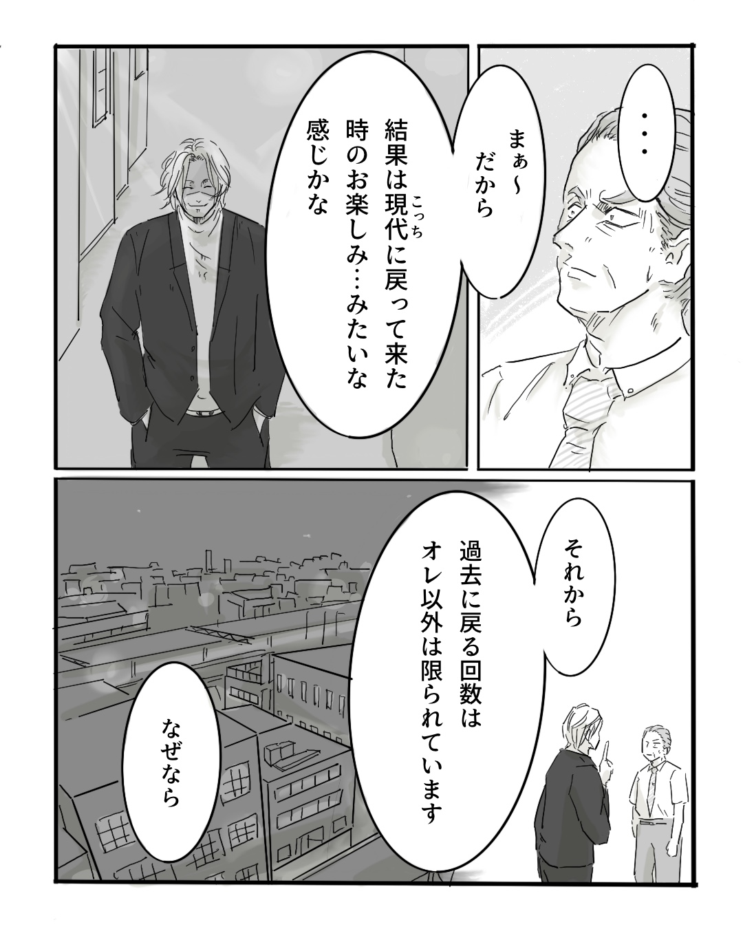 【漫画】AI×漫画家の力作『パラドックスループ』の画像