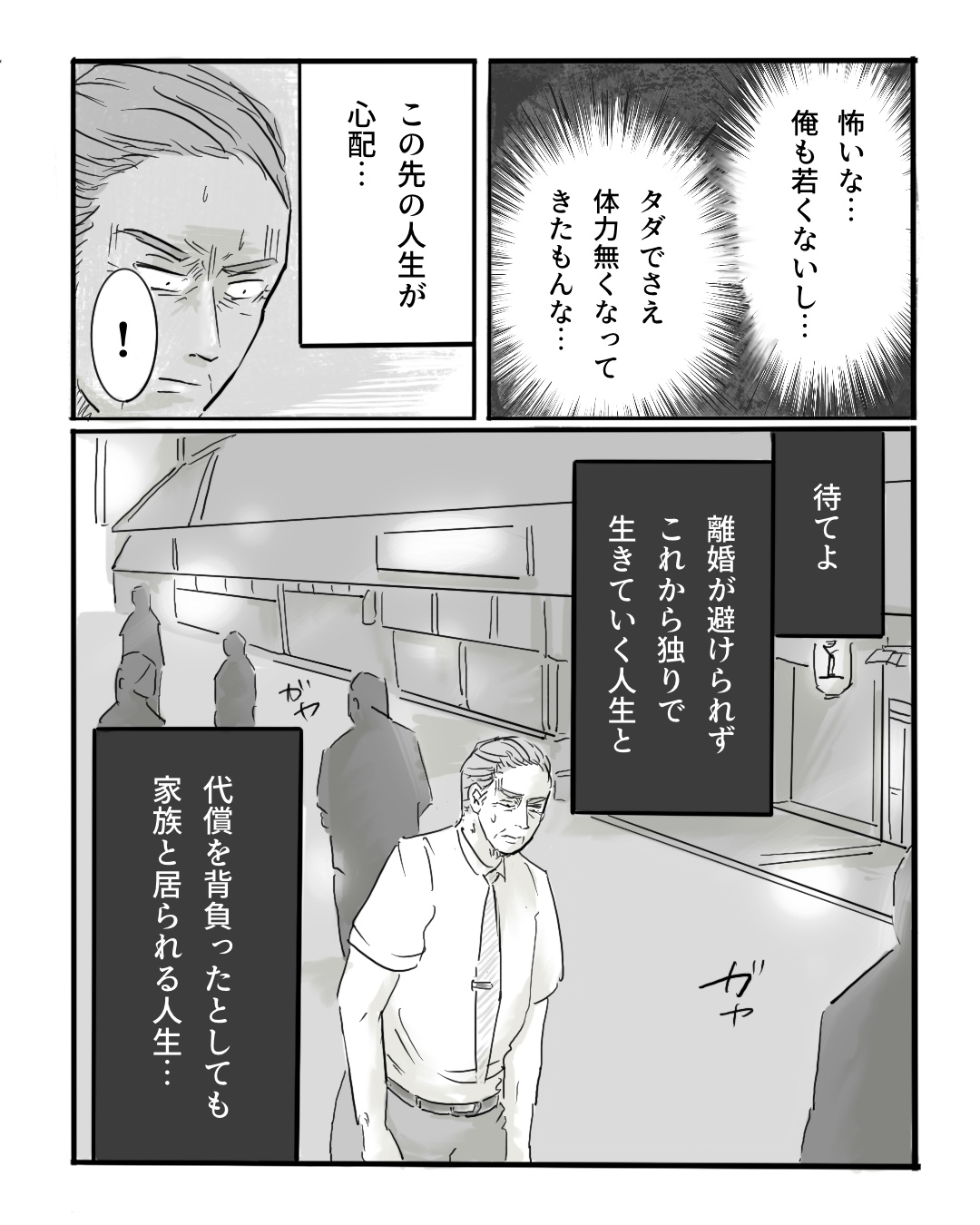 【漫画】AI×漫画家の力作『パラドックスループ』の画像