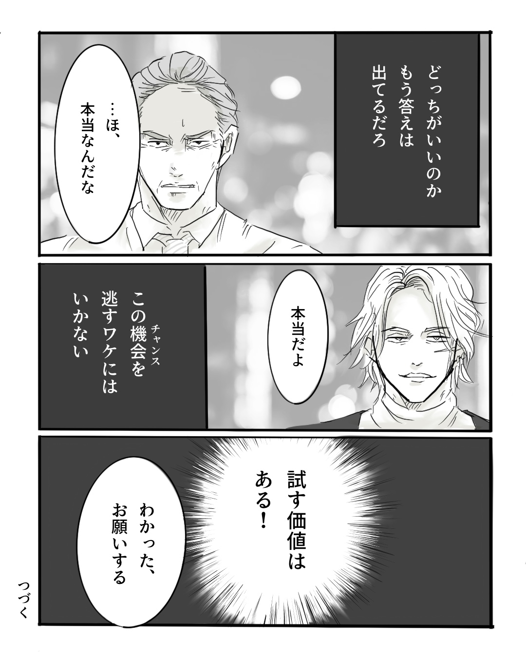 【漫画】AI×漫画家の力作『パラドックスループ』の画像