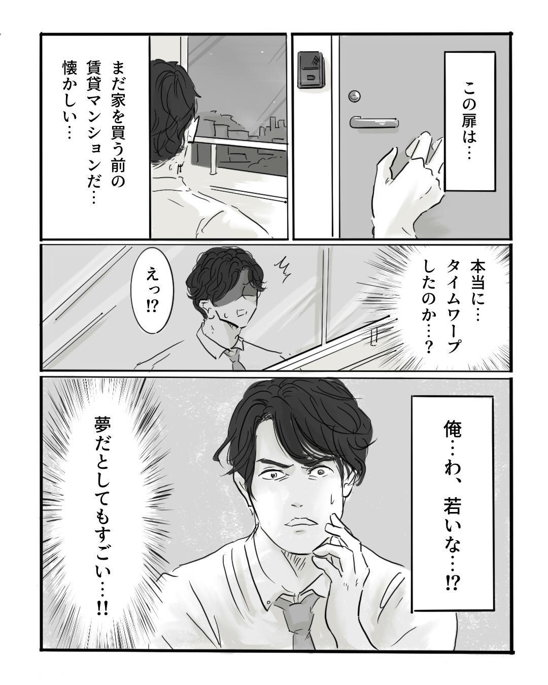 【漫画】AI×漫画家の力作『パラドックスループ』の画像