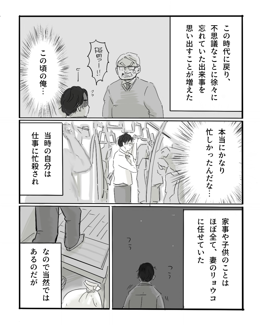 【漫画】AI×漫画家の力作『パラドックスループ』の画像