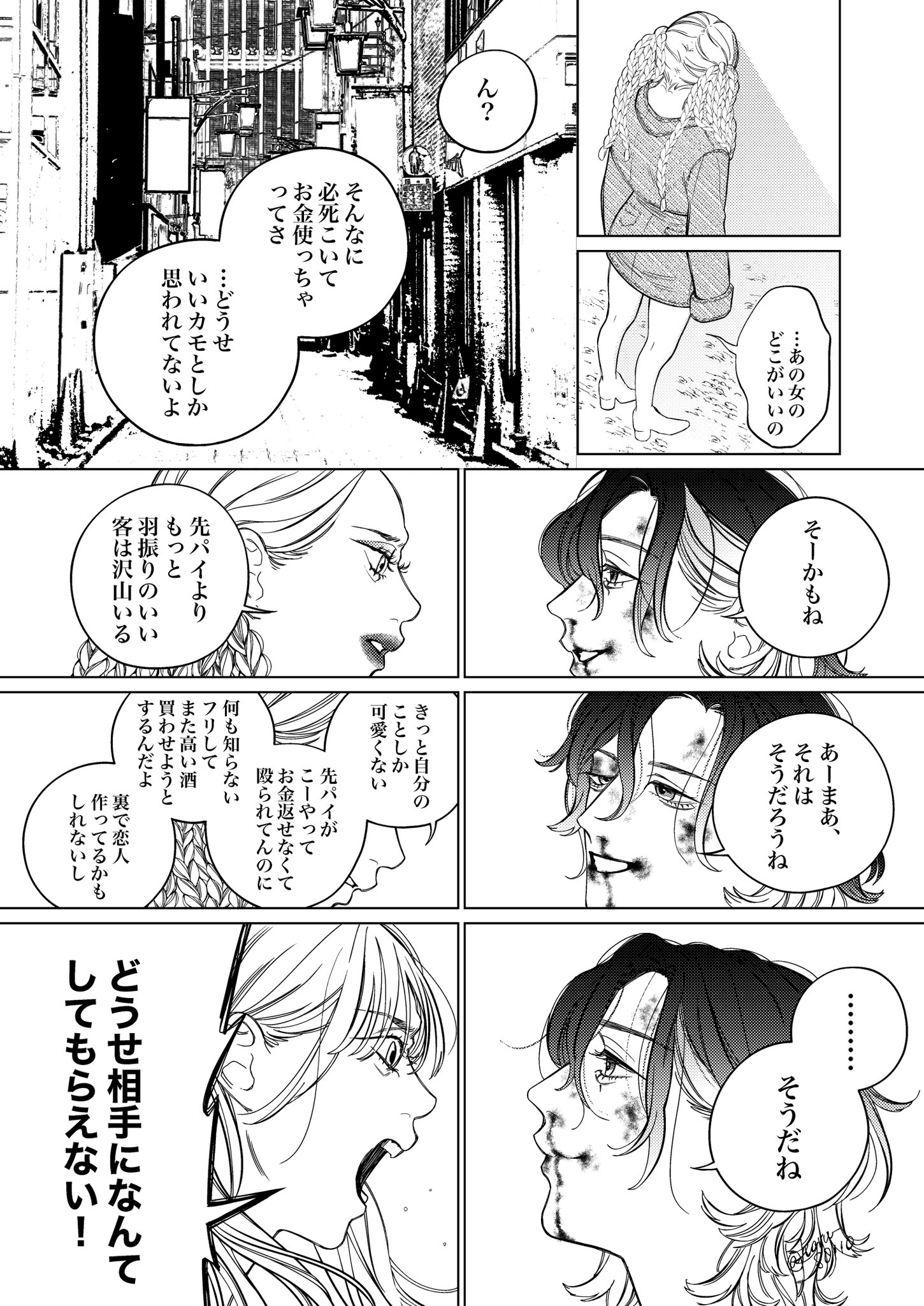 【漫画】『ララバイなんて聞きたくない』の画像