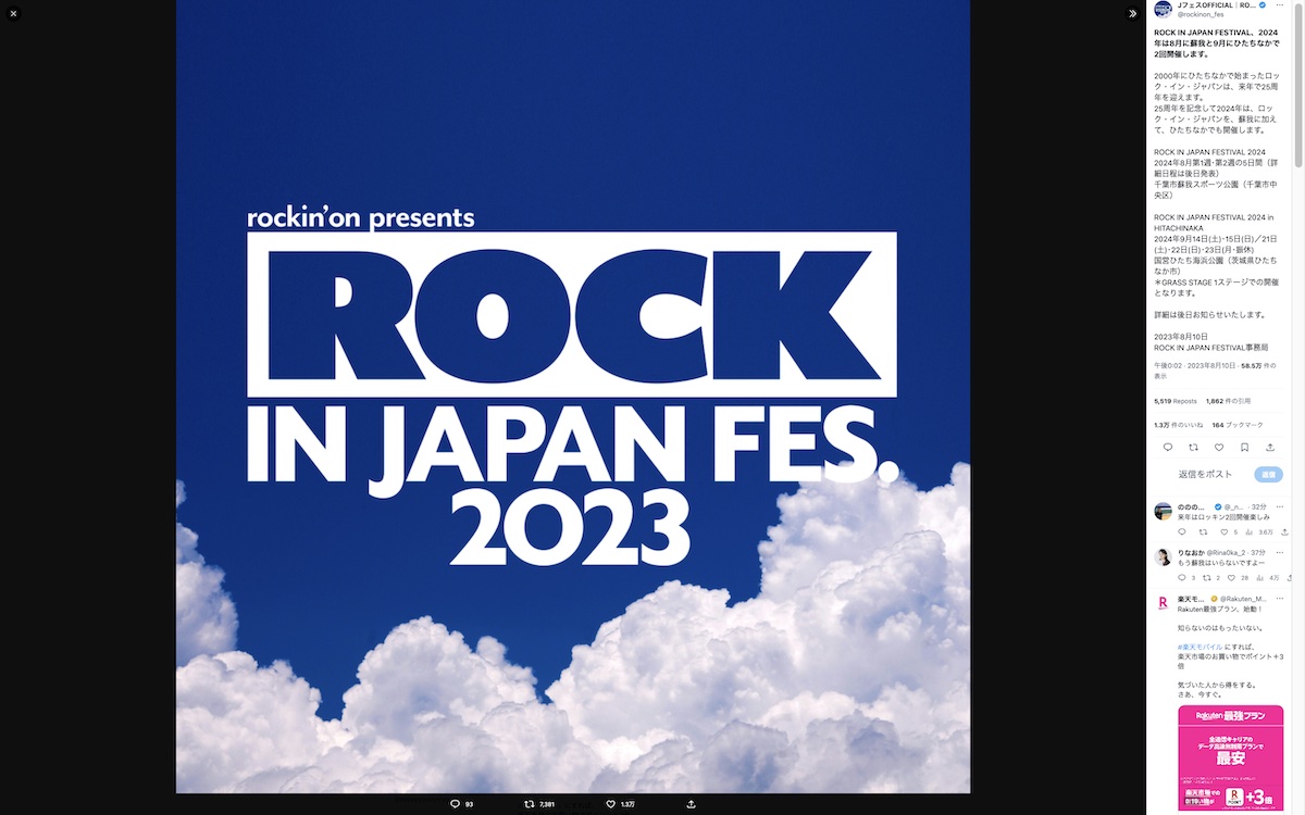 『ROCK IN JAPAN FESTIVAL 2024』、8月蘇我＆9月ひたちなかの2回開催に 先行報道に対する抗議も Real