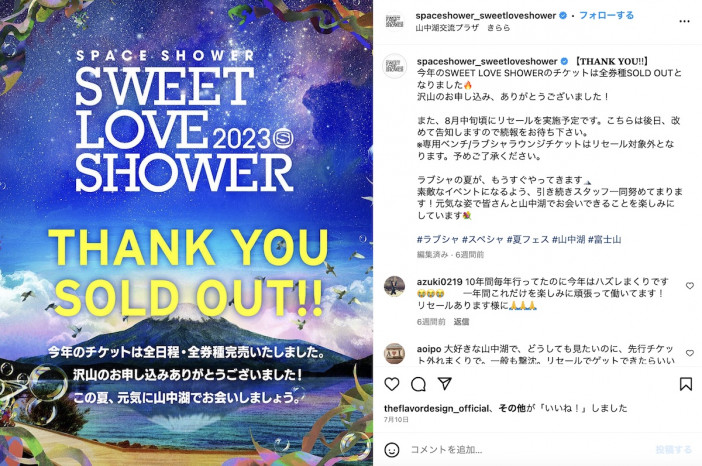 『SWEET LOVE SHOWER 2023』、一部出演アーティストのステージ撮影を解禁　キタニタツヤ、imase、水カンら計16組がOKに