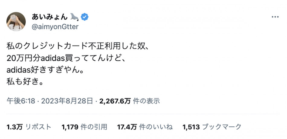 あいみょん、カード不正利用を「ちゃんと呪う」