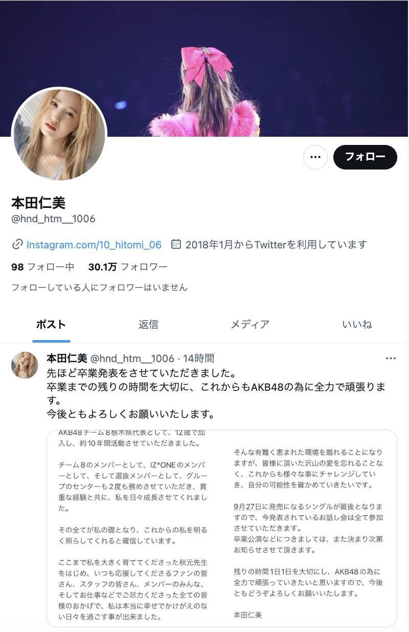 AKB48 本田仁美、グループ卒業を発表 宮脇咲良、矢吹奈子に続きIZ*ONE