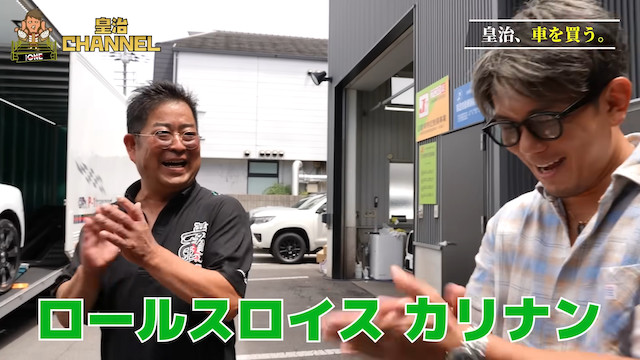皇治、5500万円のロールスロイスを購入の画像