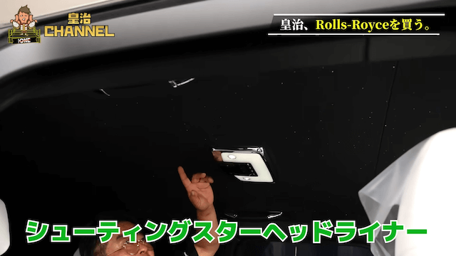 皇治、5500万円のロールスロイスを購入の画像