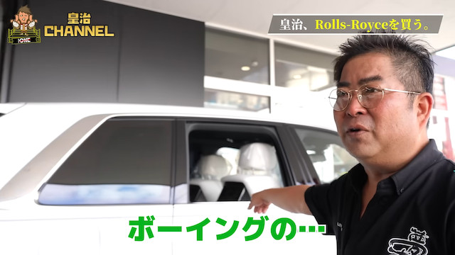 皇治、5500万円のロールスロイスを購入の画像