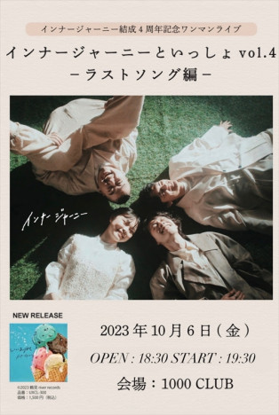 インナージャーニー　結成4周年記念ワンマンライブ『インナージャーニーといっしょvol.4 -ラストソング編-』フライヤー