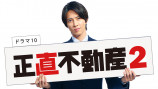 山下智久『正直不動産2』24年1月放送開始の画像