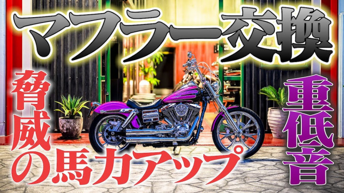 スピードワゴン・井戸田、愛車「ハーレー」に総額85万円のカスタム　「別のバイクですね」脅威の馬力アップに歓喜