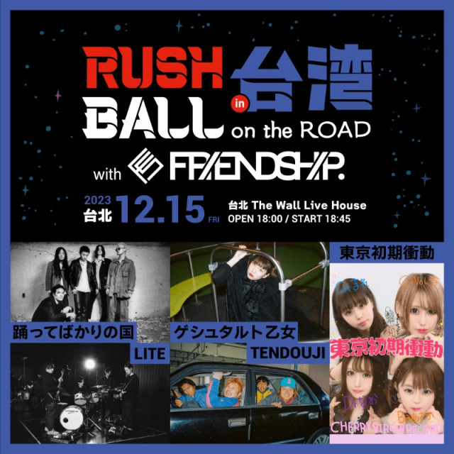 『RUSH BALL × FRIENDSHIP. in 台湾』出演者